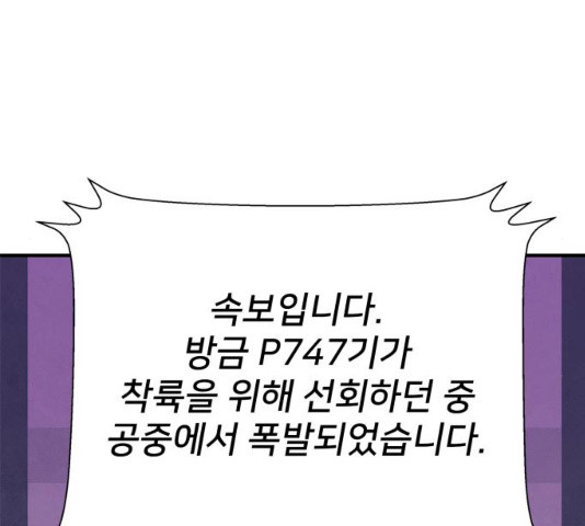 모두 너였다 29화 - 웹툰 이미지 158