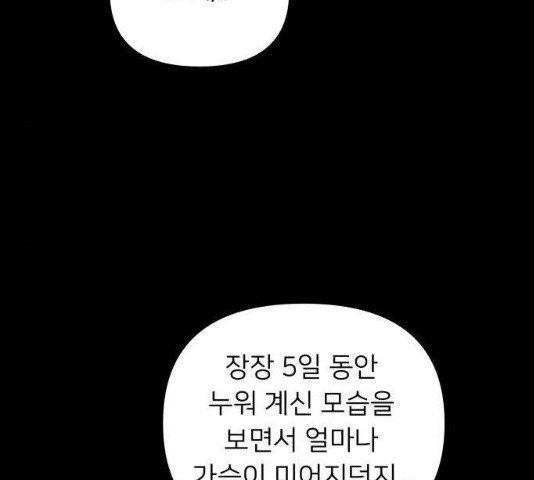 아가사 18화 - 웹툰 이미지 13