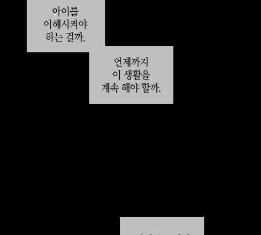 트럼프 시즌4 79화 - 웹툰 이미지 5