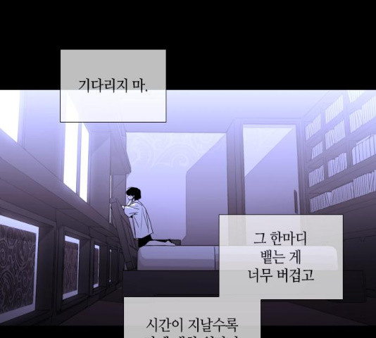 트럼프 시즌4 79화 - 웹툰 이미지 21