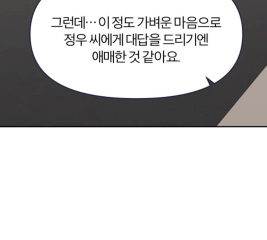 내게 필요한 NO맨스 42화 - 웹툰 이미지 12