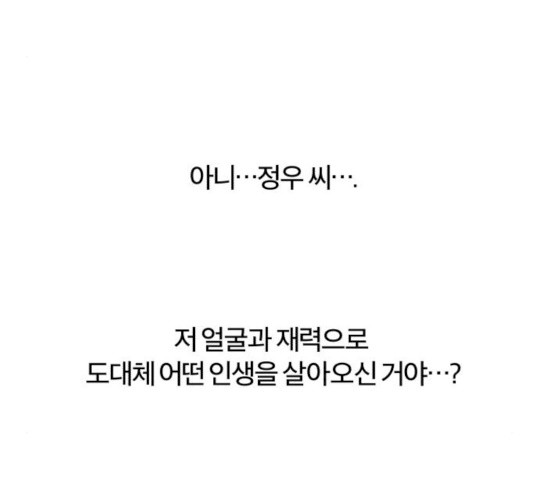 내게 필요한 NO맨스 42화 - 웹툰 이미지 51