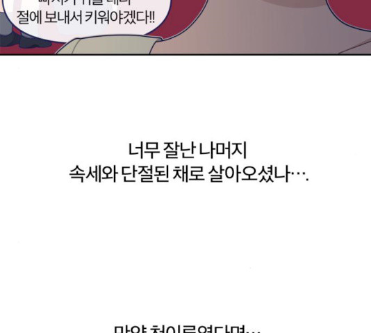 내게 필요한 NO맨스 42화 - 웹툰 이미지 53