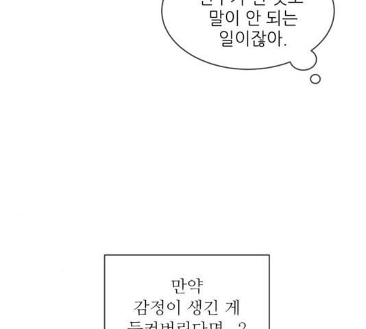 너의 미소가 함정 53화 - 웹툰 이미지 32