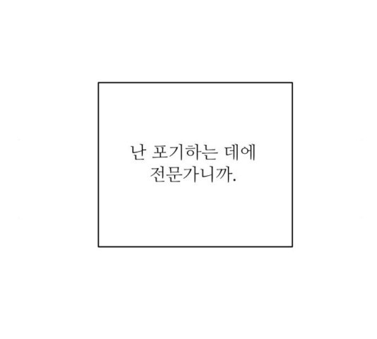 너의 미소가 함정 53화 - 웹툰 이미지 129