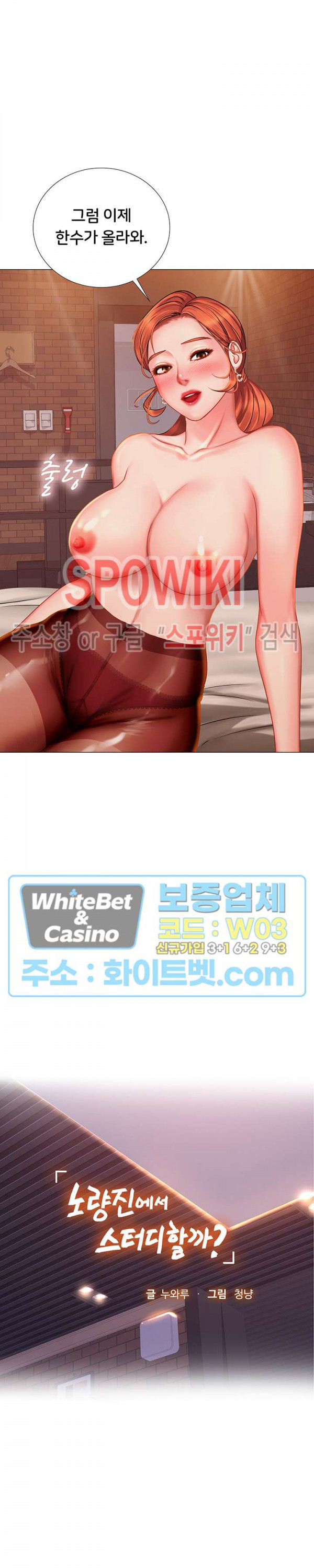 노량진에서 스터디 할까? 35화 - 웹툰 이미지 22