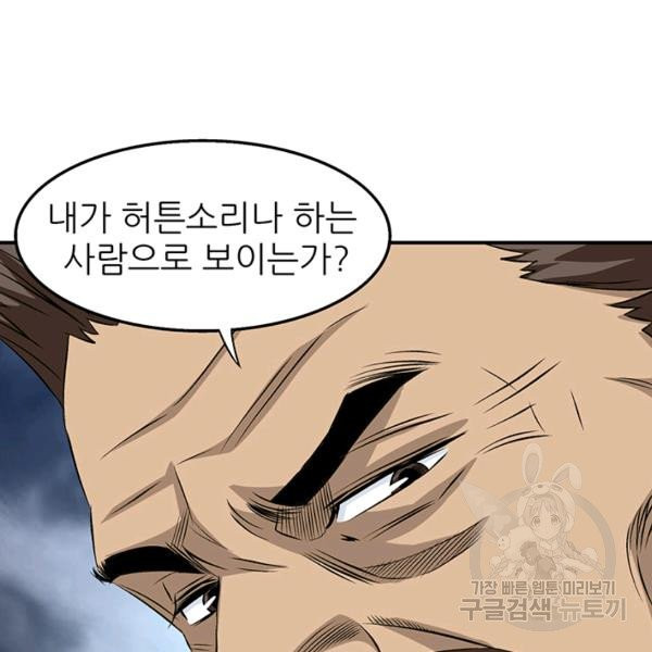 광룡기 68화 - 웹툰 이미지 56