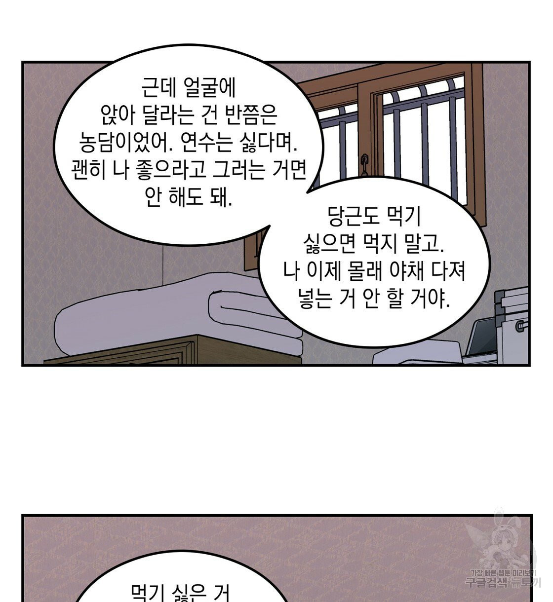 플립턴 49화 - 웹툰 이미지 50