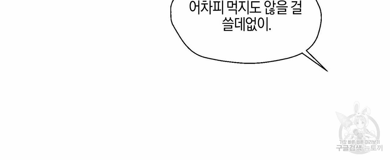 바닐라 테이스트 21화 - 웹툰 이미지 6