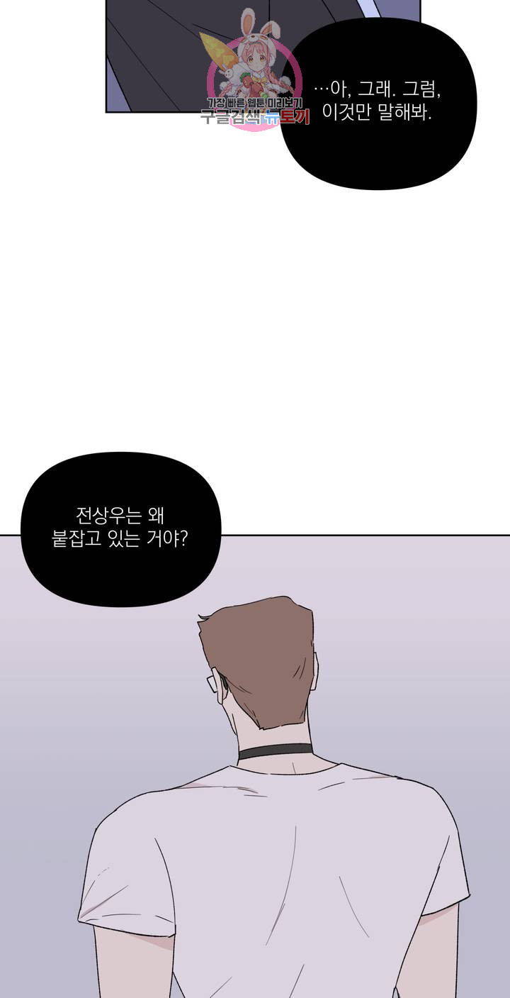 작전본부: 우리 집 15화 - 웹툰 이미지 28