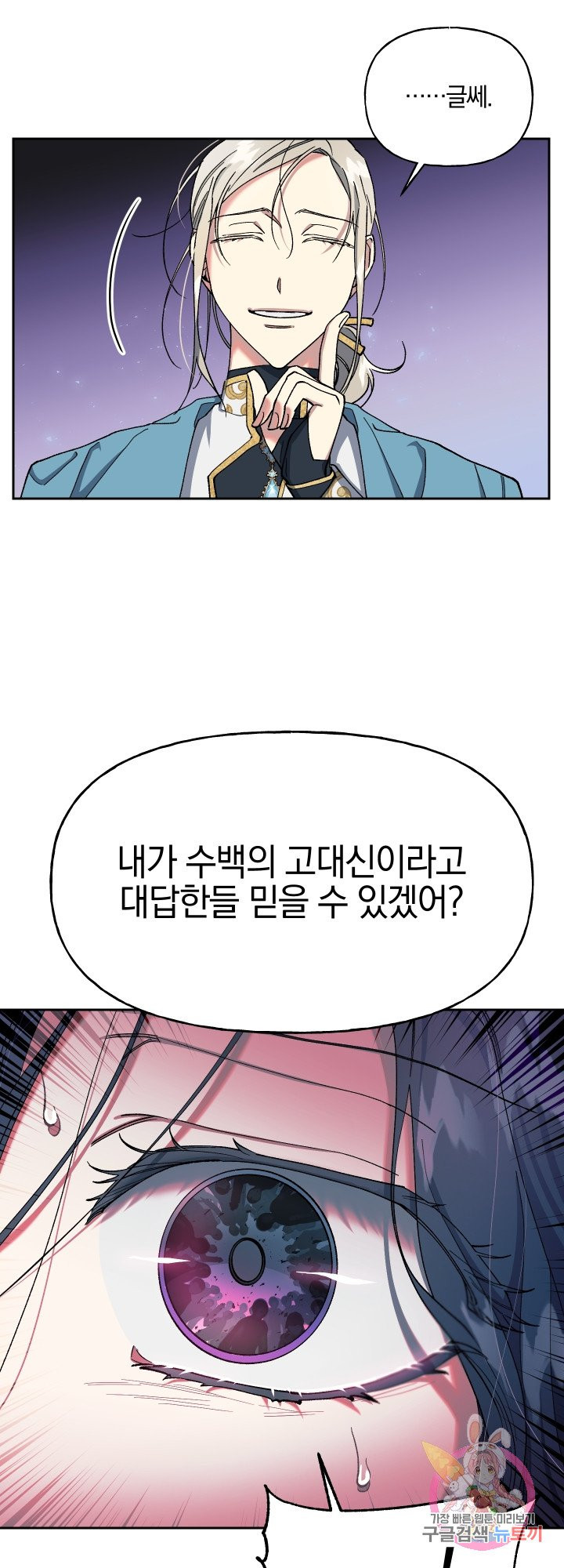 제물 황녀님 28화 - 웹툰 이미지 6