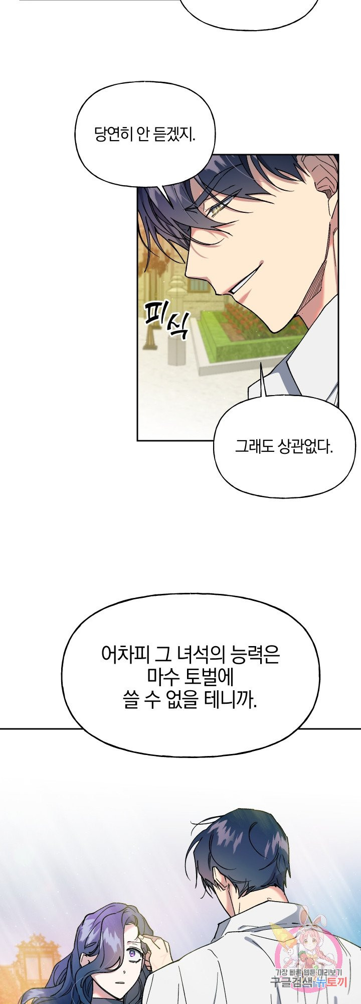 제물 황녀님 28화 - 웹툰 이미지 24