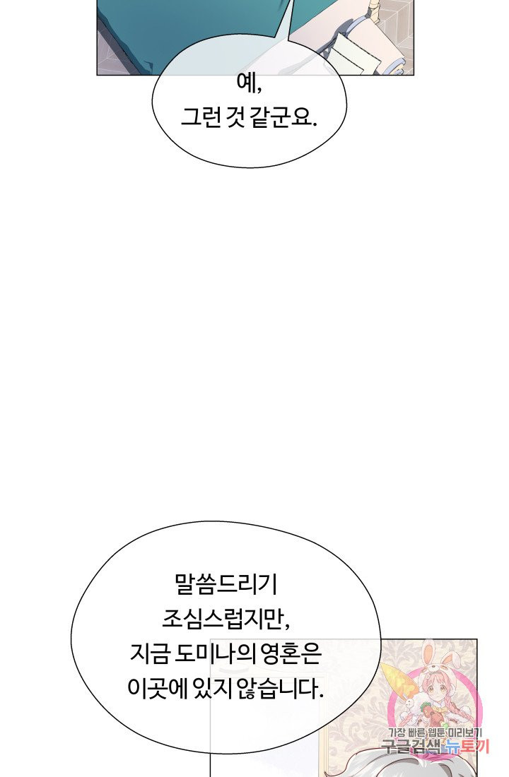 엑스트라는 과도한 집착을 사절합니다 32화 - 웹툰 이미지 18