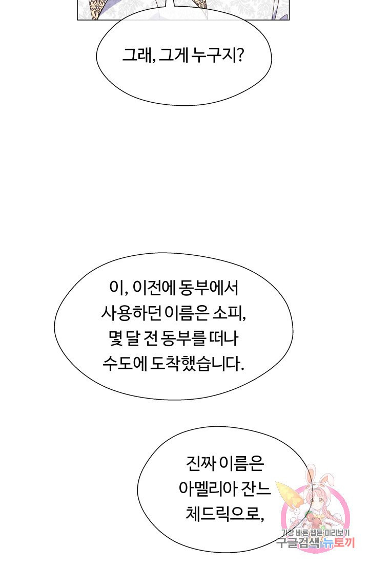 엑스트라는 과도한 집착을 사절합니다 32화 - 웹툰 이미지 71