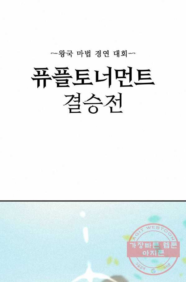 책 먹는 마법사 1화 - 웹툰 이미지 7