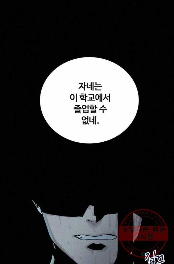 책 먹는 마법사 1화 - 웹툰 이미지 70