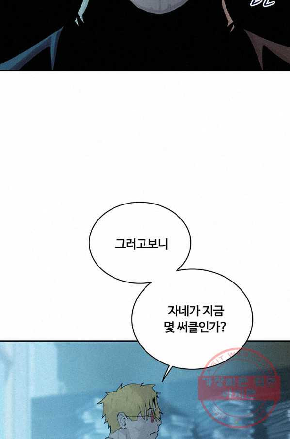 책 먹는 마법사 1화 - 웹툰 이미지 71