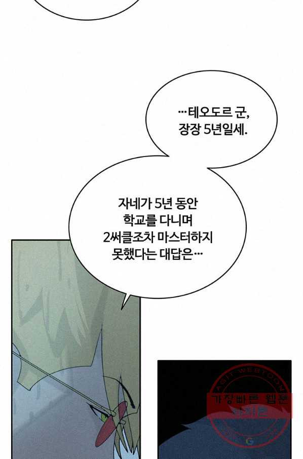 책 먹는 마법사 1화 - 웹툰 이미지 73