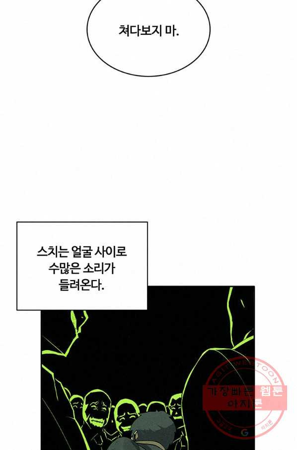 책 먹는 마법사 1화 - 웹툰 이미지 85