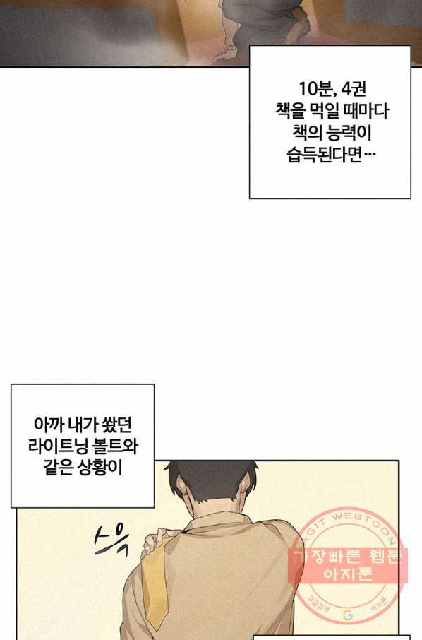 책 먹는 마법사 2화 - 웹툰 이미지 36