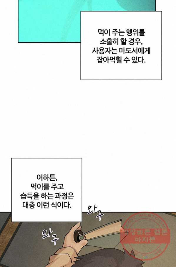 책 먹는 마법사 2화 - 웹툰 이미지 48