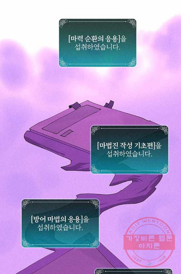 책 먹는 마법사 2화 - 웹툰 이미지 56