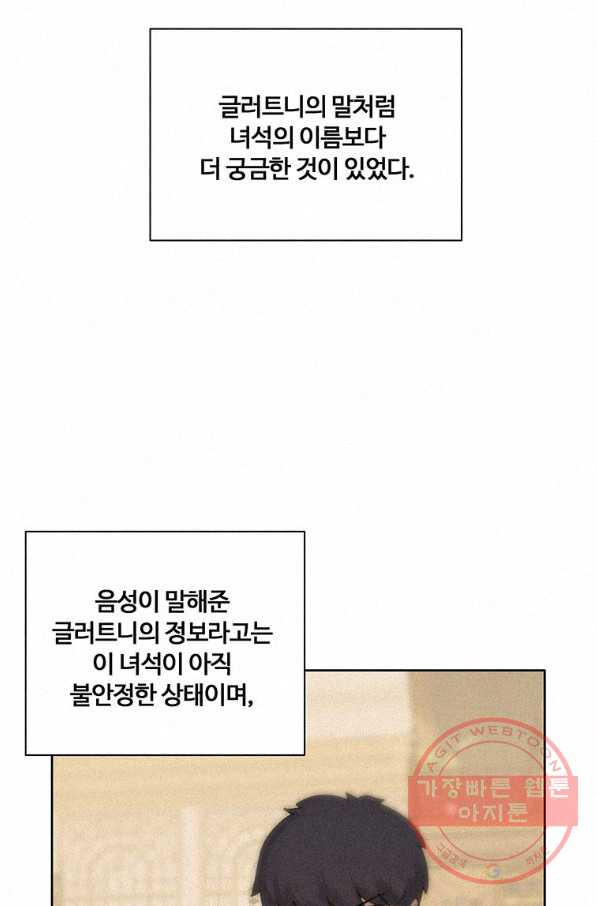 책 먹는 마법사 2화 - 웹툰 이미지 75