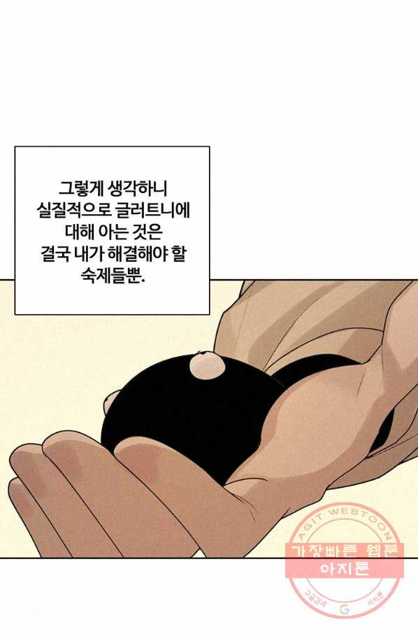 책 먹는 마법사 2화 - 웹툰 이미지 77