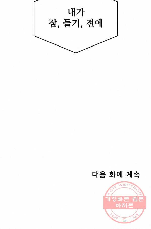 책 먹는 마법사 2화 - 웹툰 이미지 84