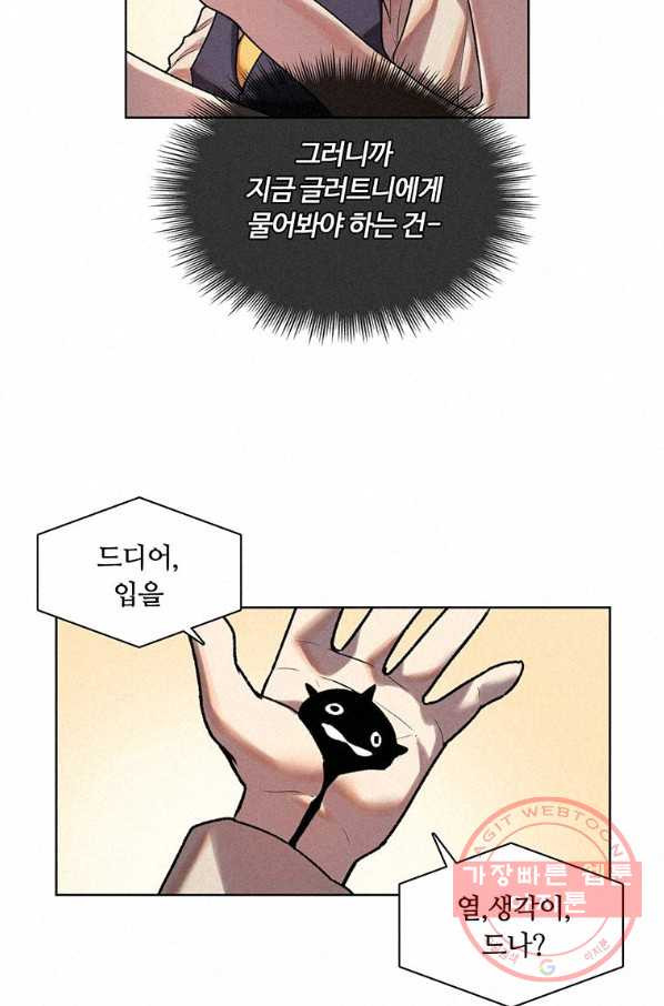 책 먹는 마법사 6화 - 웹툰 이미지 10