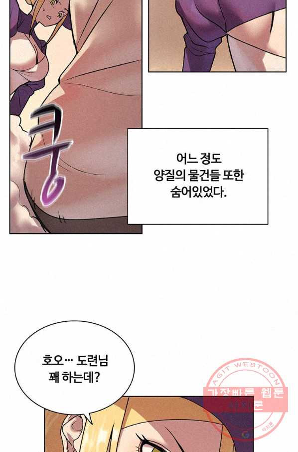 책 먹는 마법사 7화 - 웹툰 이미지 6