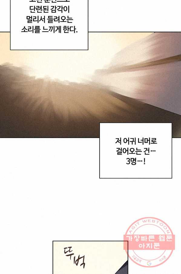 책 먹는 마법사 8화 - 웹툰 이미지 35