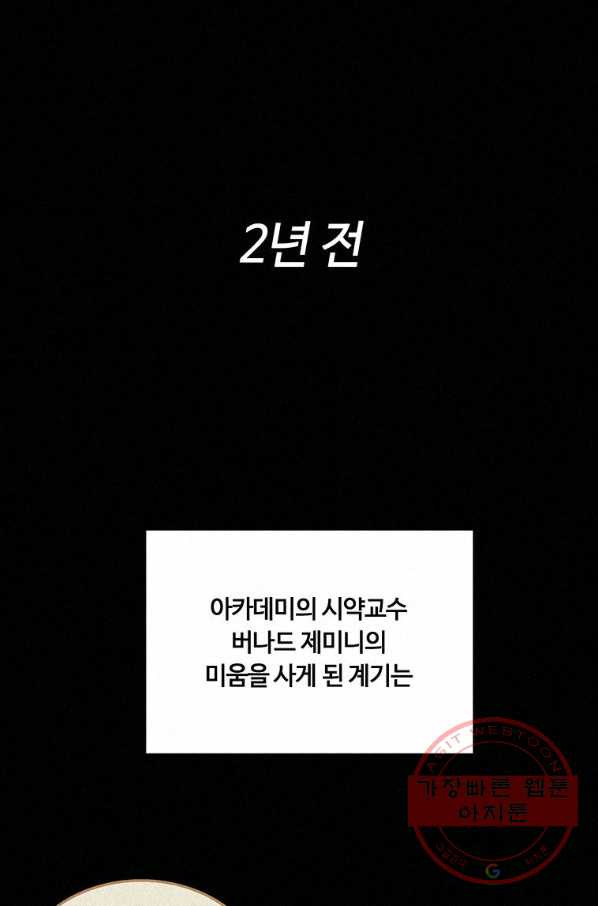 책 먹는 마법사 9화 - 웹툰 이미지 1