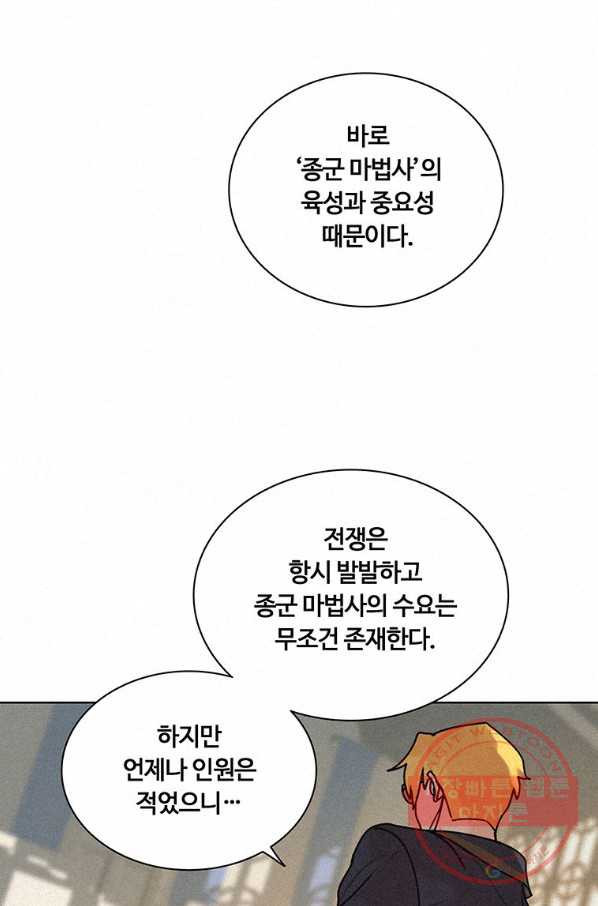 책 먹는 마법사 9화 - 웹툰 이미지 33