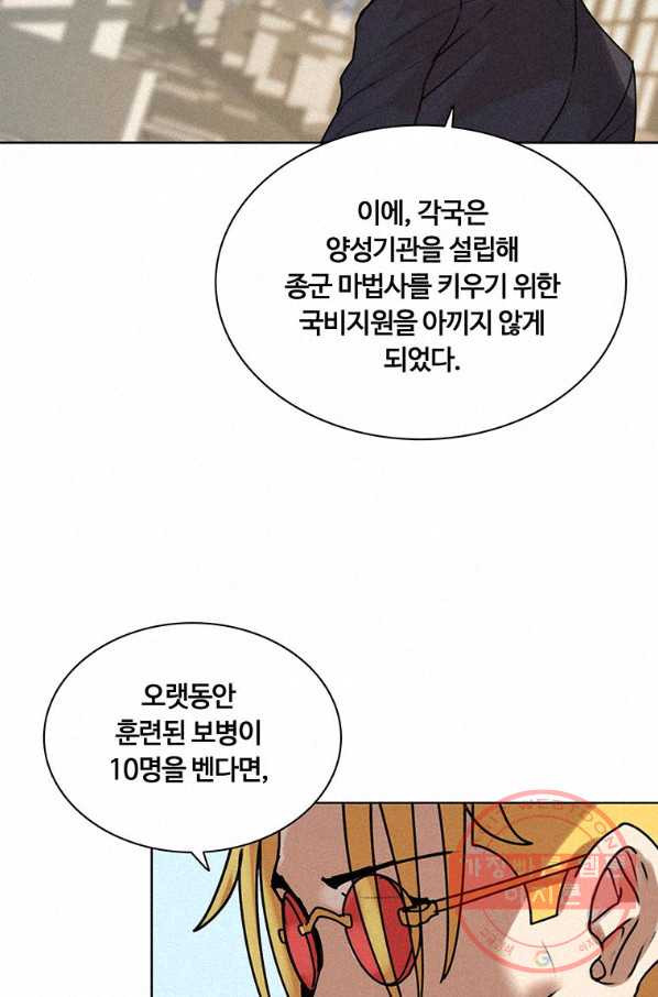 책 먹는 마법사 9화 - 웹툰 이미지 34