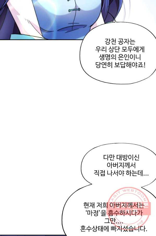 복천성주 2화 - 웹툰 이미지 75