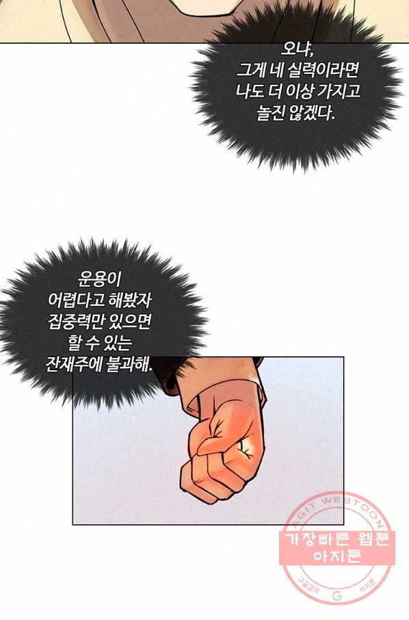 책 먹는 마법사 10화 - 웹툰 이미지 43