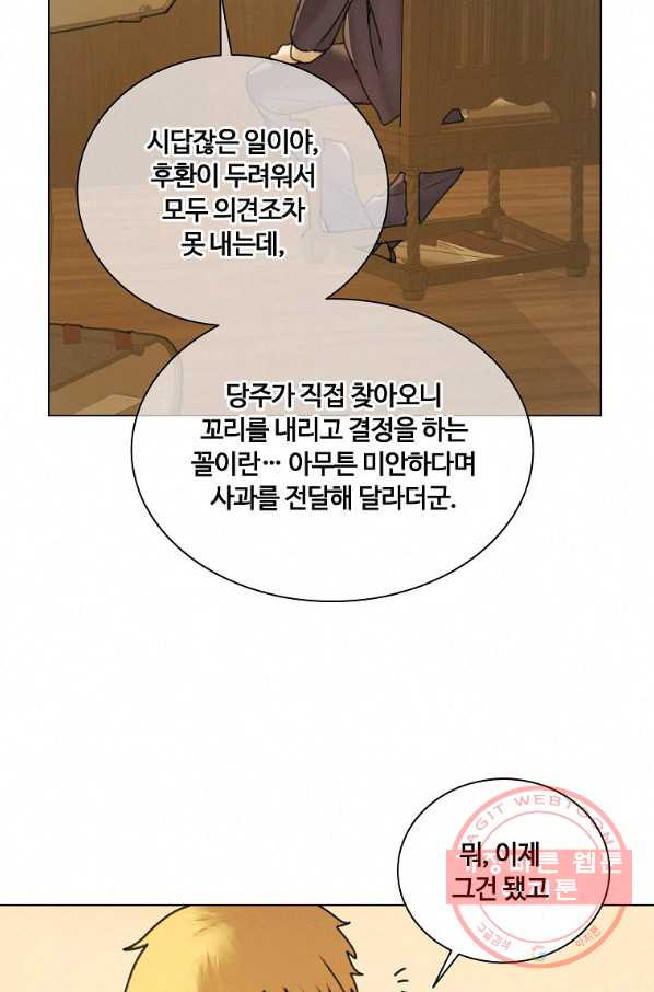 책 먹는 마법사 12화 - 웹툰 이미지 29