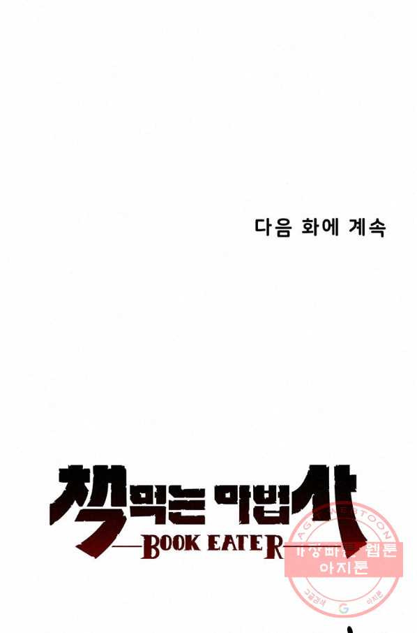 책 먹는 마법사 13화 - 웹툰 이미지 68