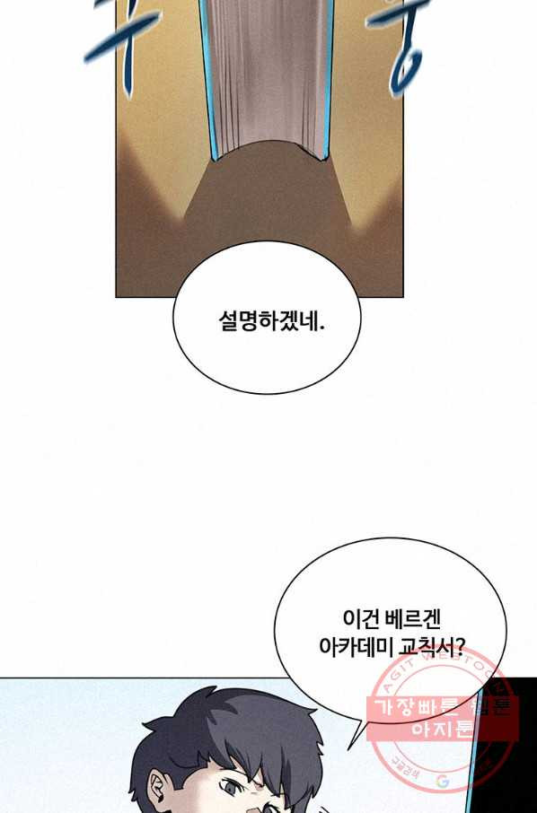 책 먹는 마법사 14화 - 웹툰 이미지 12