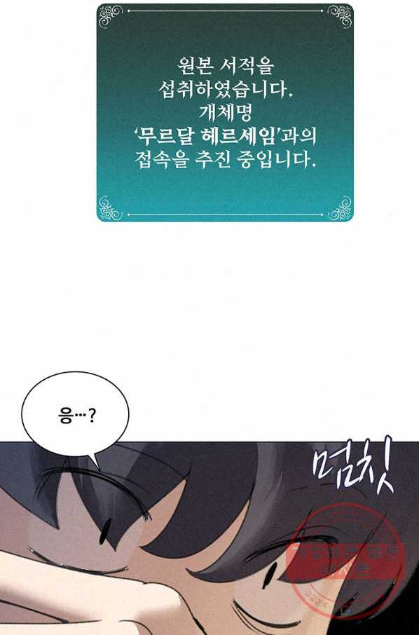 책 먹는 마법사 14화 - 웹툰 이미지 69