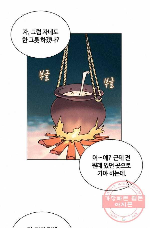 책 먹는 마법사 15화 - 웹툰 이미지 55