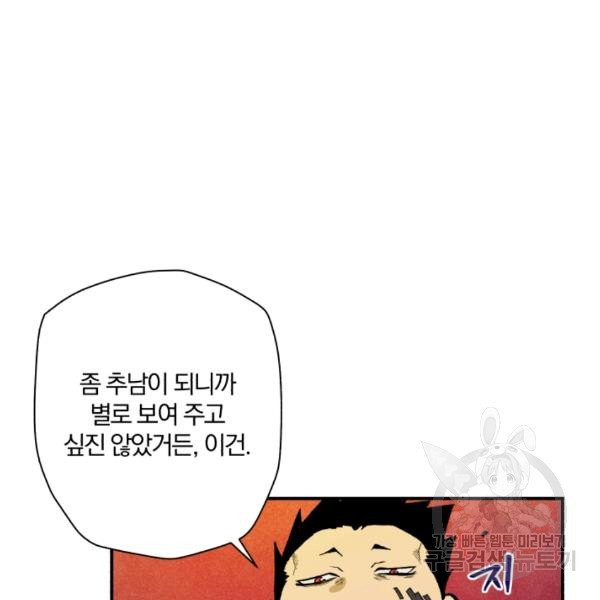 강철의 연금술사  80화 - 웹툰 이미지 104