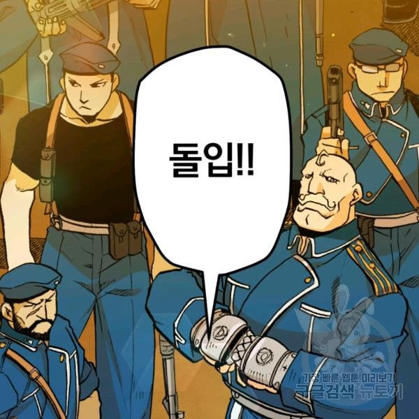 강철의 연금술사  80화 - 웹툰 이미지 136