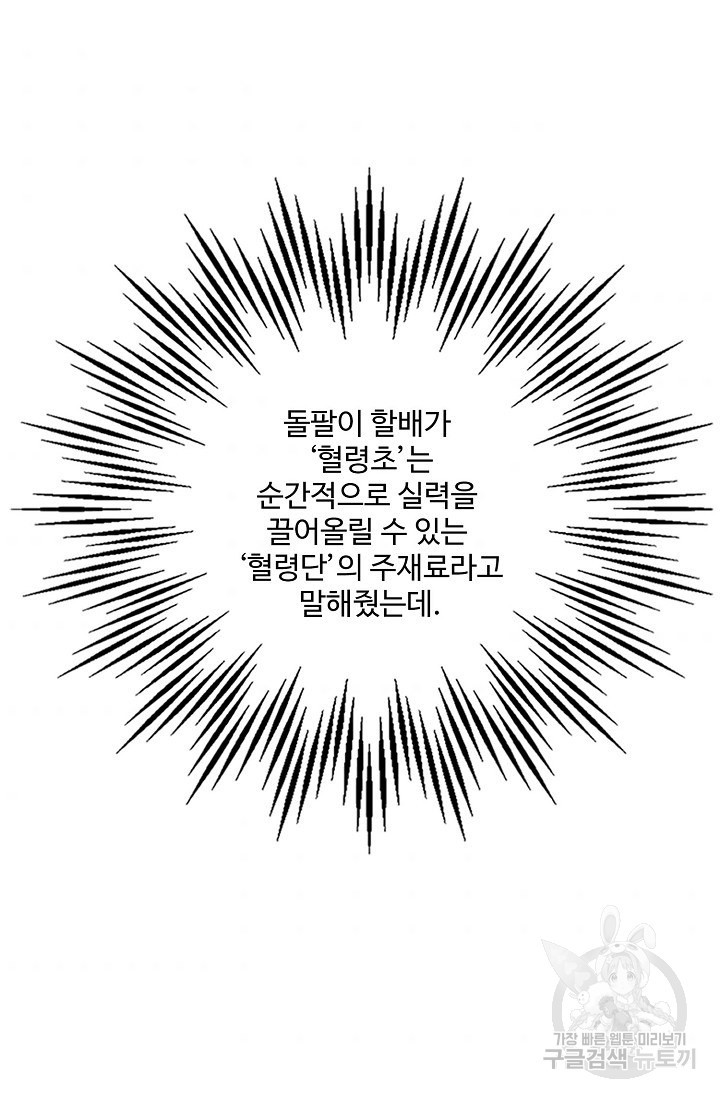 복천성주 6화 - 웹툰 이미지 67