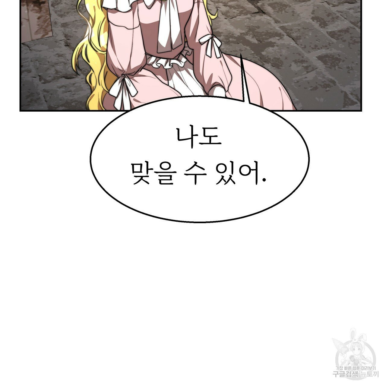 잊혀진 황녀는 평화롭게 살고 싶어 1화 - 웹툰 이미지 175