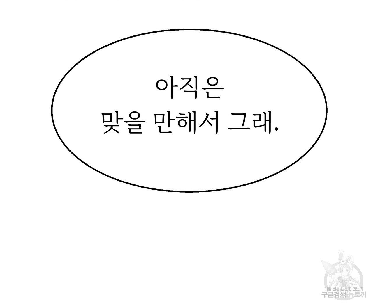 잊혀진 황녀는 평화롭게 살고 싶어 1화 - 웹툰 이미지 179