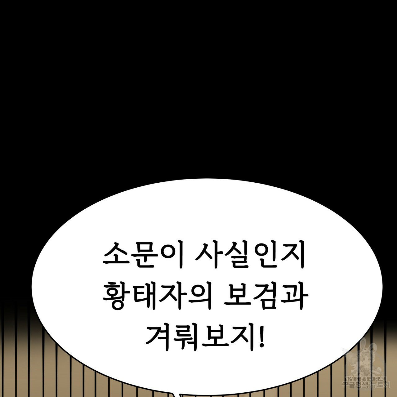 잊혀진 황녀는 평화롭게 살고 싶어 2화 - 웹툰 이미지 32