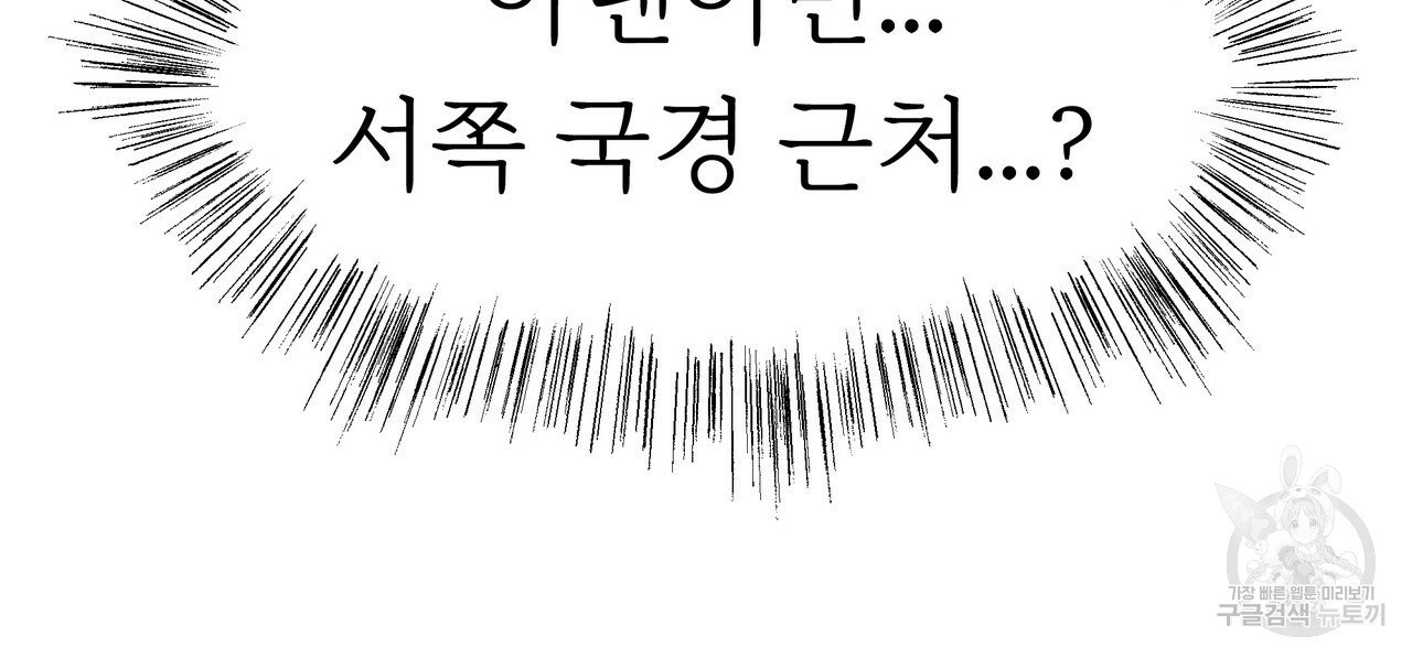 잊혀진 황녀는 평화롭게 살고 싶어 2화 - 웹툰 이미지 104