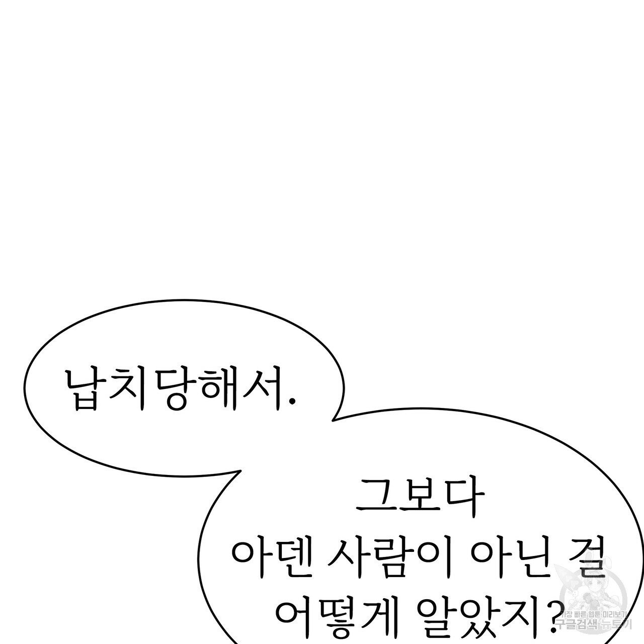 잊혀진 황녀는 평화롭게 살고 싶어 2화 - 웹툰 이미지 105